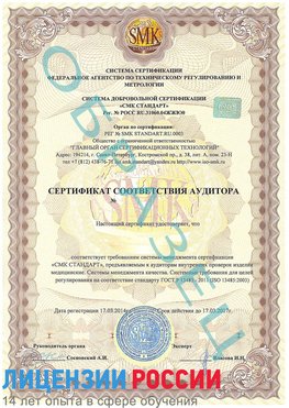 Образец сертификата соответствия аудитора Красноперекопск Сертификат ISO 13485